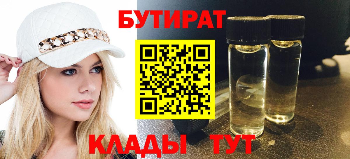 Бутират 99% Каменск-Шахтинский