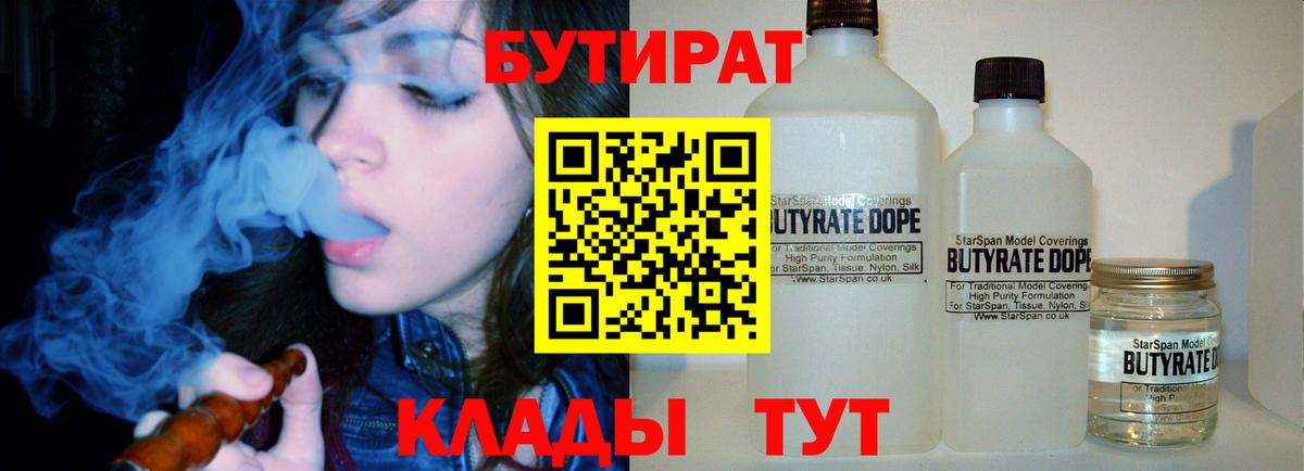 Бутират 99%  Вход с VPN  Бутират  Каменск-Шахтинский 
