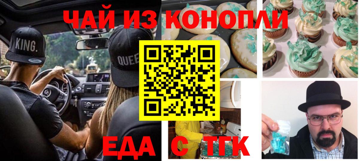 Каменск-Шахтинский  Печенье с ТГК конопля  Вход с VPN 