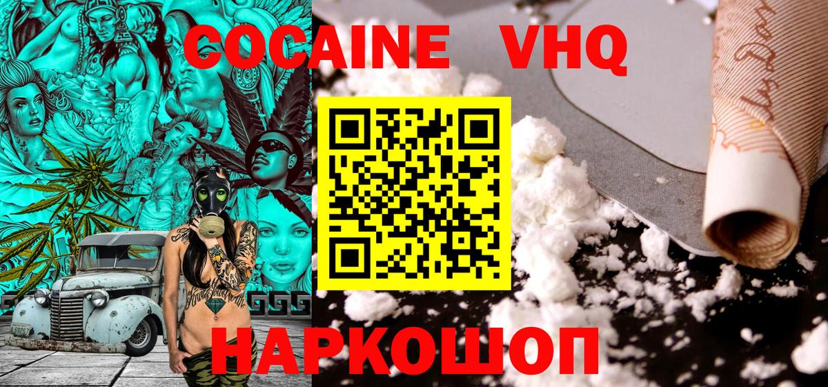 Каменск-Шахтинский  магазин продажи   Вход с VPN  COCAIN Эквадор  COCAIN 98%  COCAIN 