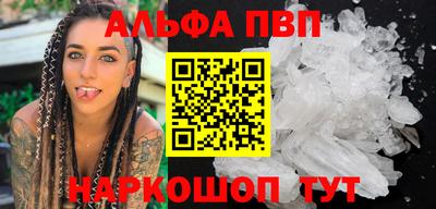 альфа пвп VHQ Гуково