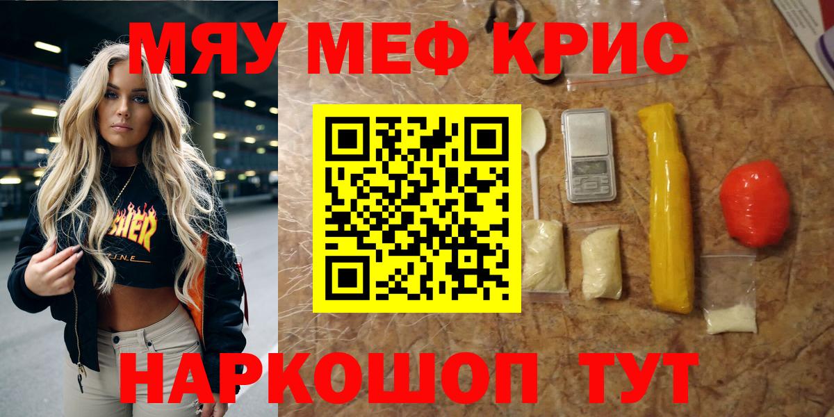 Мефедрон  Каменск-Шахтинский