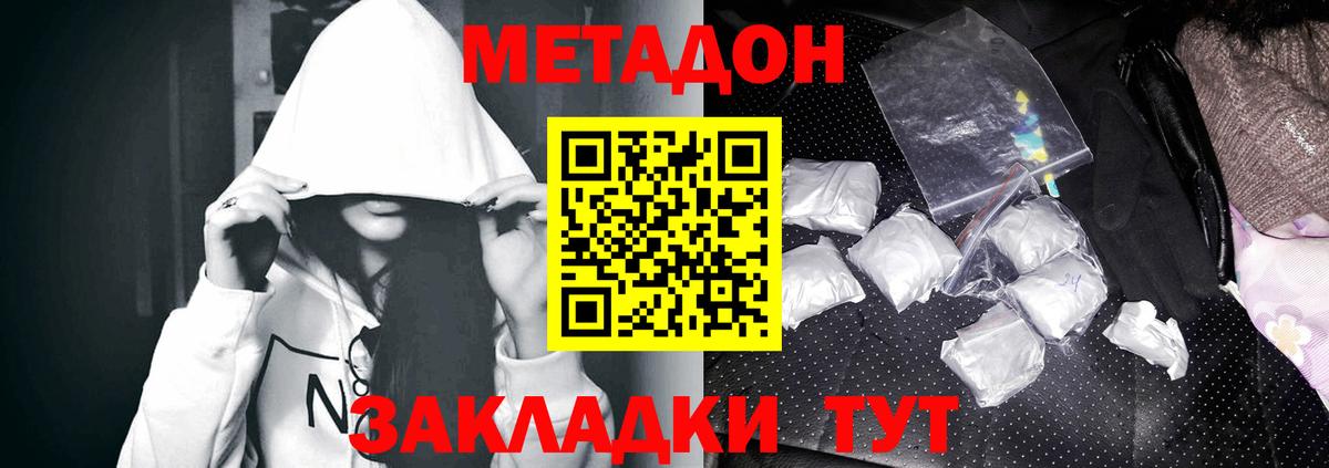 МЕТАДОН methadone  Вход с VPN  Каменск-Шахтинский 